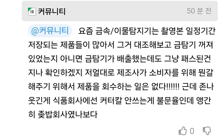 닭백숙에서 커터칼 나옴 | 인스티즈