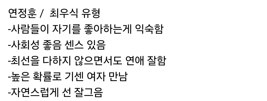 여자가 분석한 남자 외모 유형별 연애 스타일 | 인스티즈
