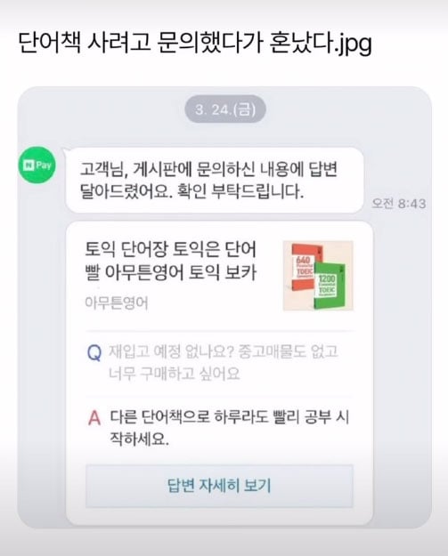 단어책 사려다 혼남 | 인스티즈