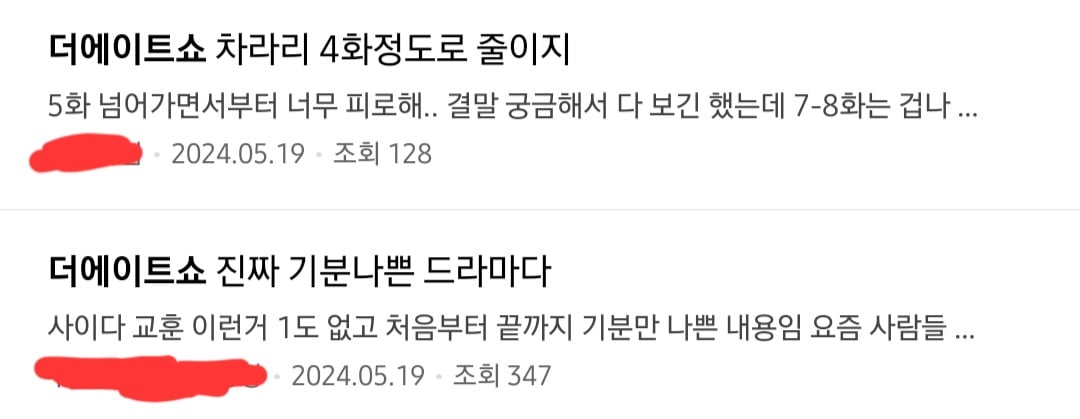 불쾌하고 기분 나빠서 못 보겠다는 후기가 많은 넷플릭스 더 에이트 쇼.twt | 인스티즈