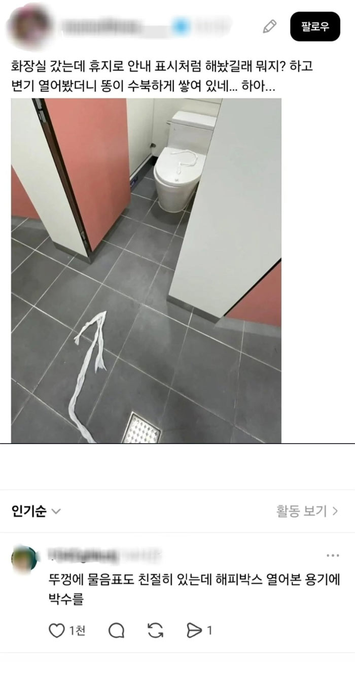 화장실 해피박스 | 인스티즈
