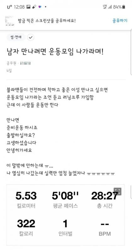 남자 만나려면 운동모임 나가라며 | 인스티즈