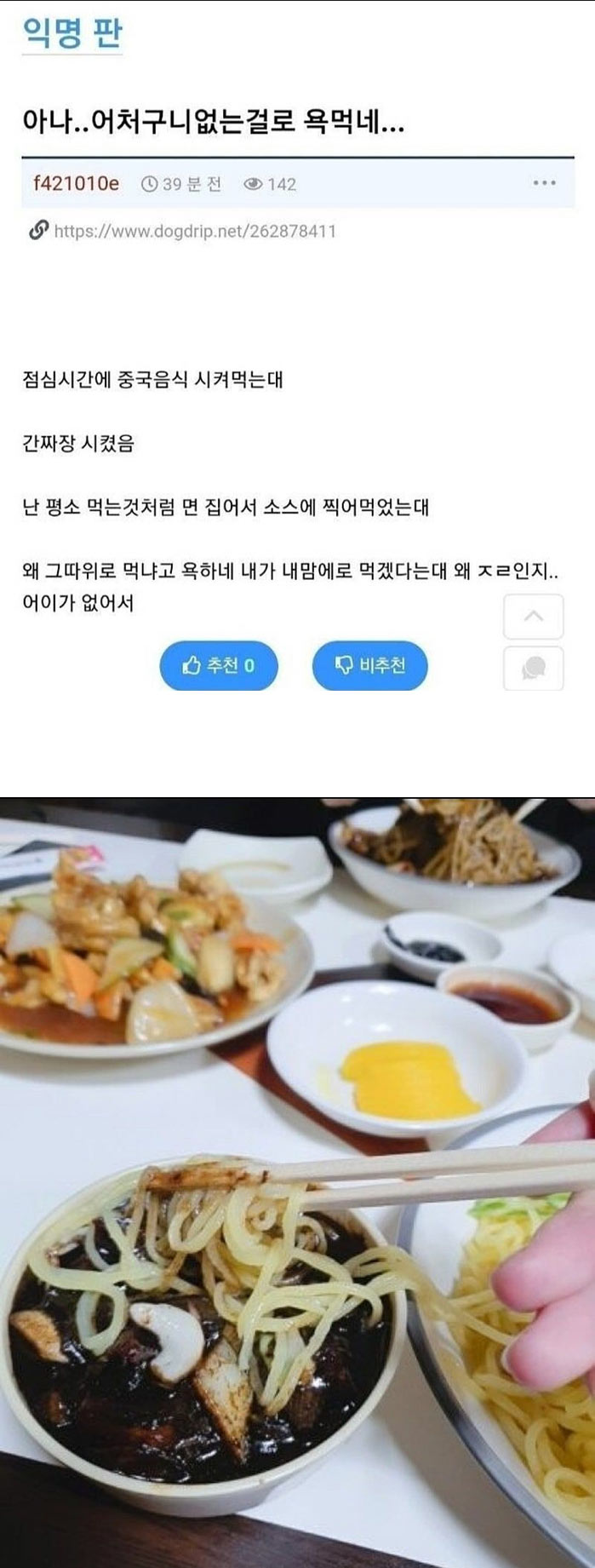 짜장면 찍먹vs부먹 | 인스티즈