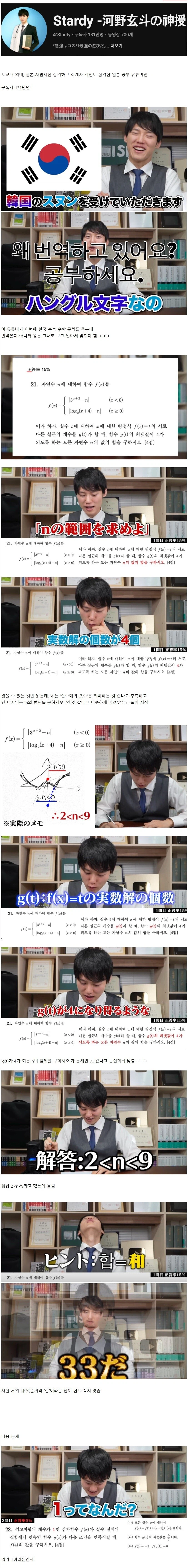 한국 수능 수학 도전하는 일본 공부 유튜버 | 인스티즈