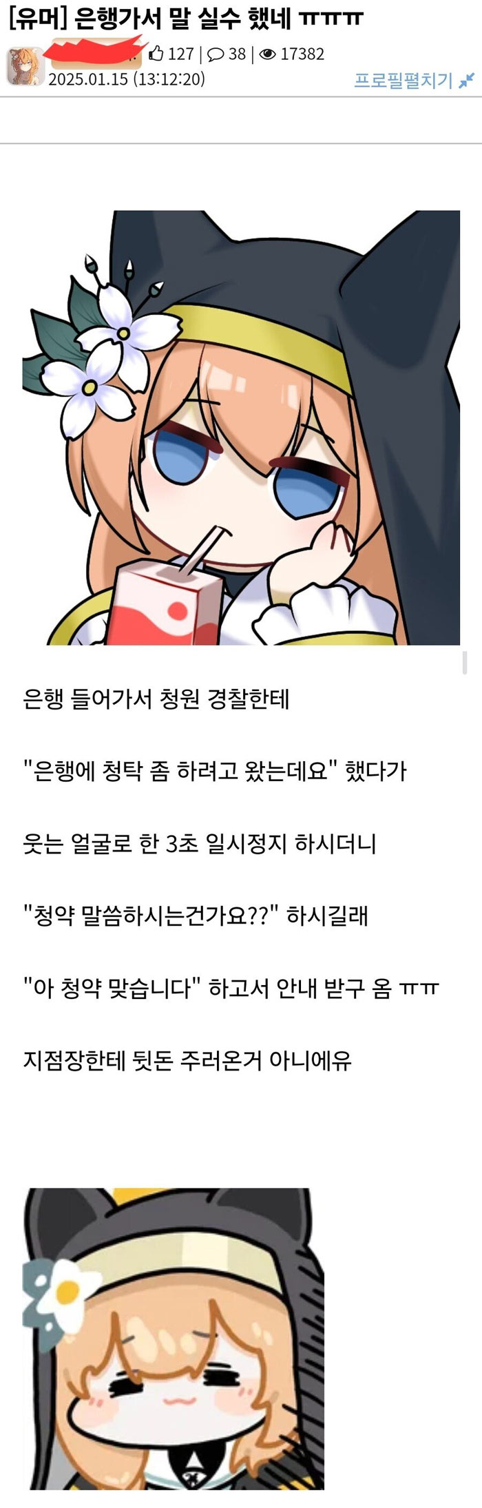 은행가서 말실수를 했다 | 인스티즈