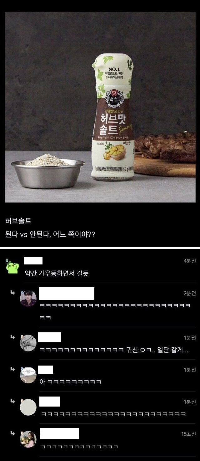 허브솔트로 퇴마가 가능함? | 인스티즈
