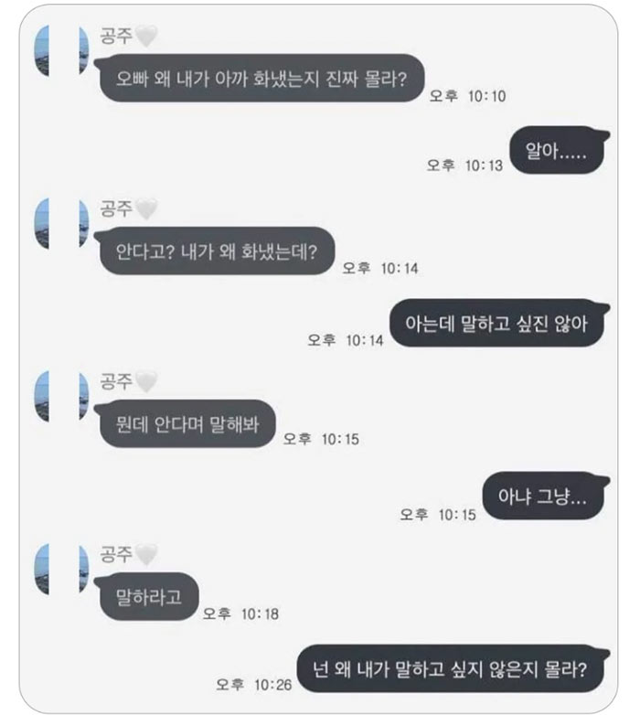 여친이 화난 이유를 모를때 | 인스티즈