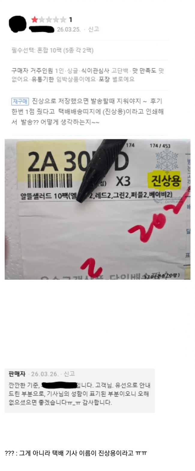 진상용 택배 | 인스티즈