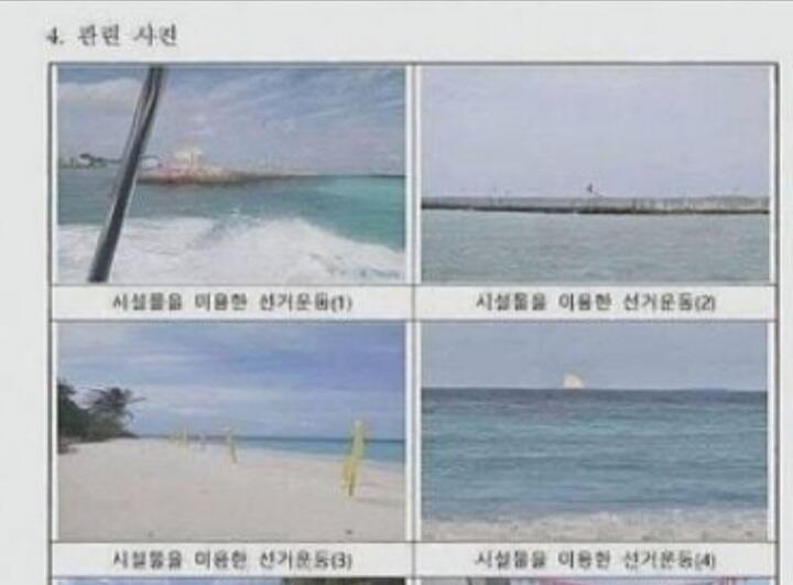 하필 몰디브로 선거 배우러간 선관위 근황 ㅋㅋ.. | 인스티즈