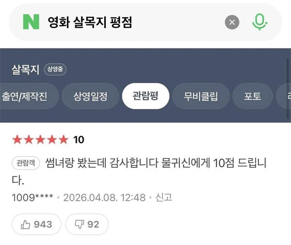영화 살목지 평가 | 인스티즈