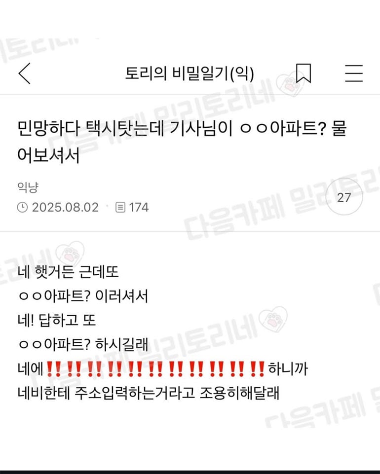 택시를 탔는데 민망 | 인스티즈