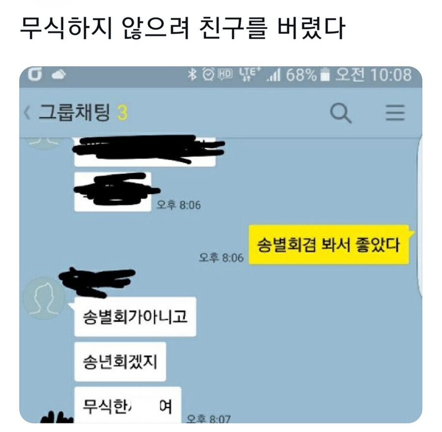 무식하지 않으려 친구를 버렸다 | 인스티즈