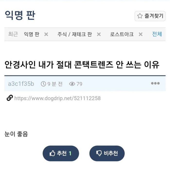 안경사가 렌즈 안끼는 이유 | 인스티즈