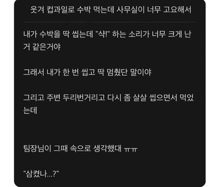사무실에서 수박을 먹는데 | 인스티즈