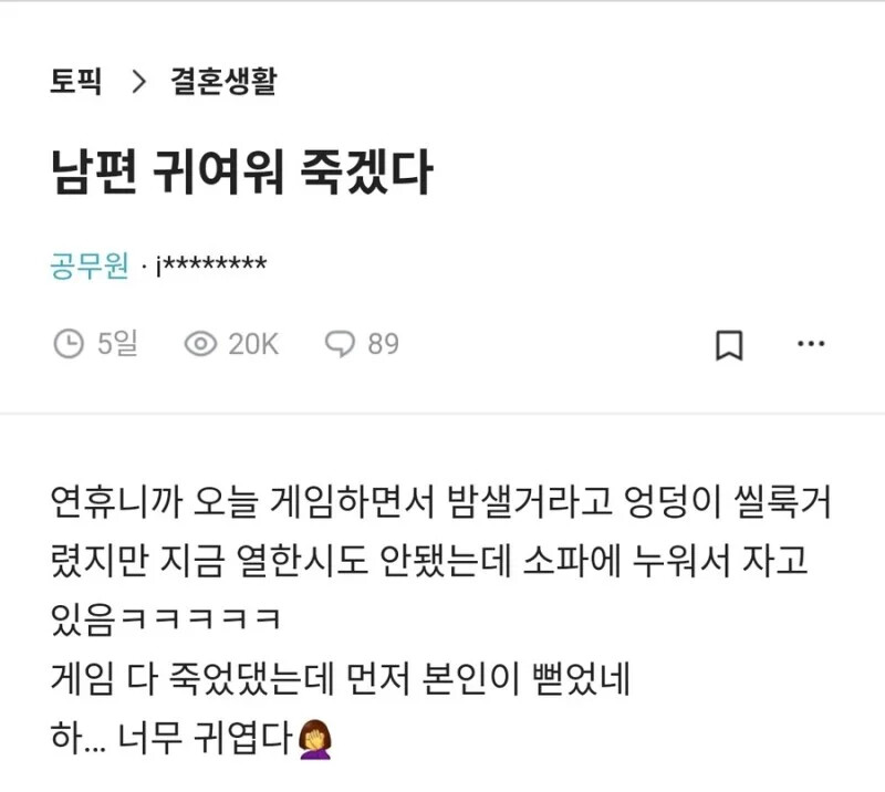 남편이 귀여워 죽겠다는 블라인 | 인스티즈