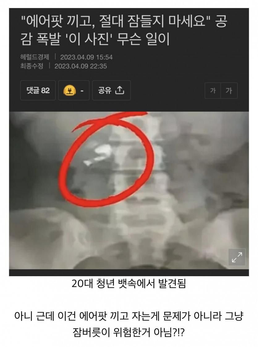 에어팟 끼고 절대 잠들면 안되는 이유 | 인스티즈