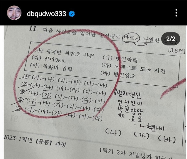 한국사 꿀팁(ft.유병재) | 인스티즈