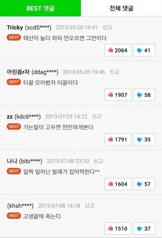 살다보니 맞는말들 | 인스티즈