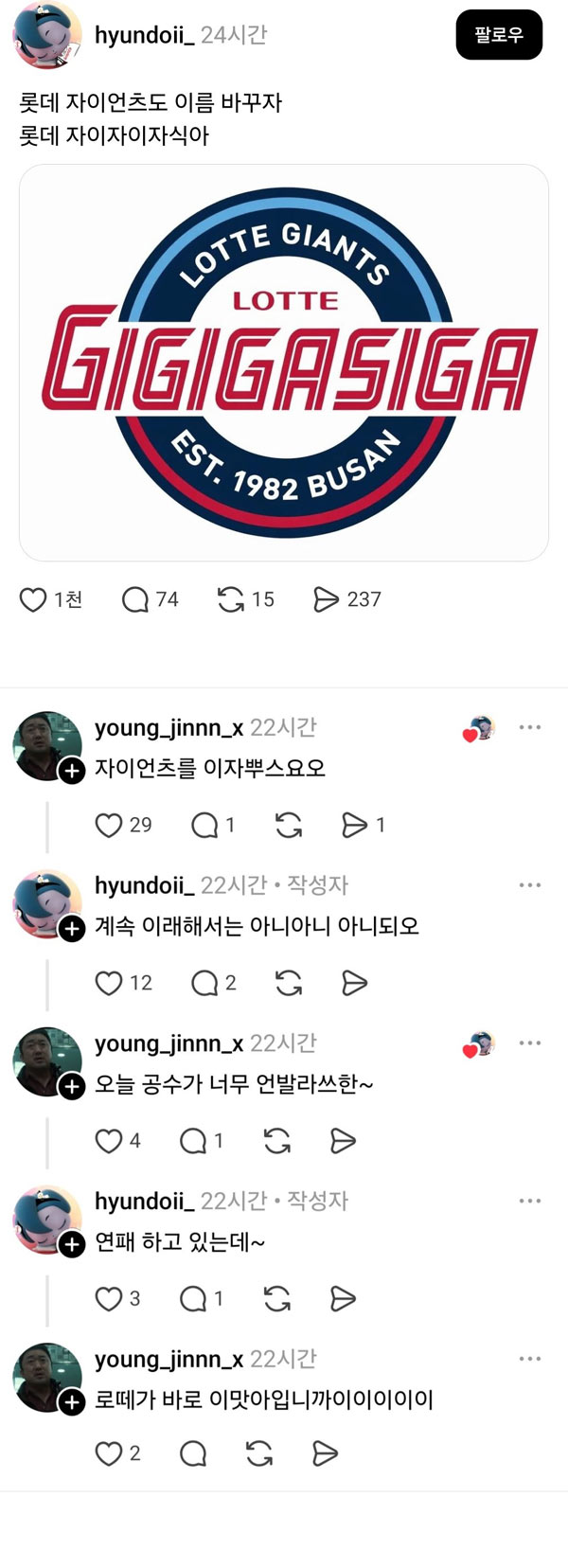 롯데 자이언츠도 이름 바꾸자 | 인스티즈