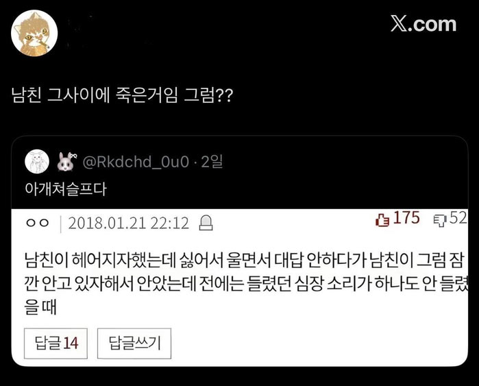 헤어지자던 남친 | 인스티즈
