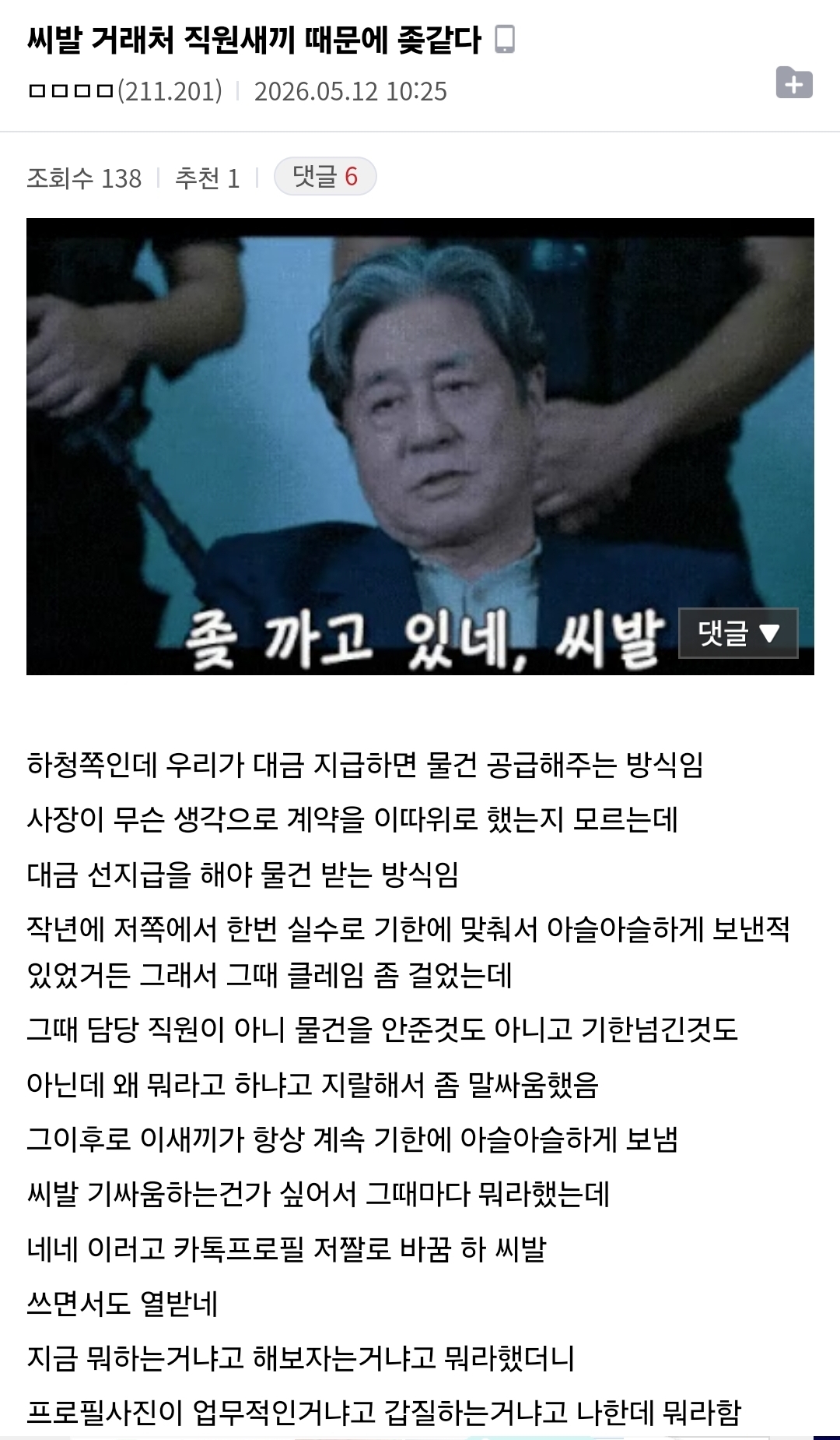 잃을 거 없다는 거래처 직원 | 인스티즈