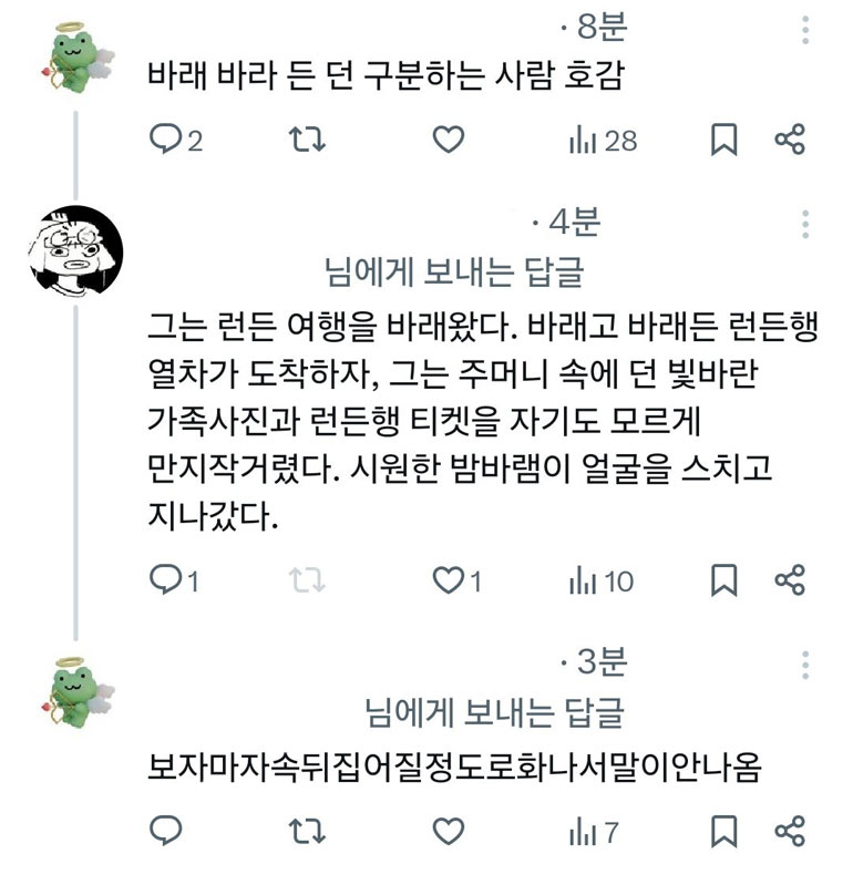 바래 바라 든 던 구분하는 사람 호감 | 인스티즈