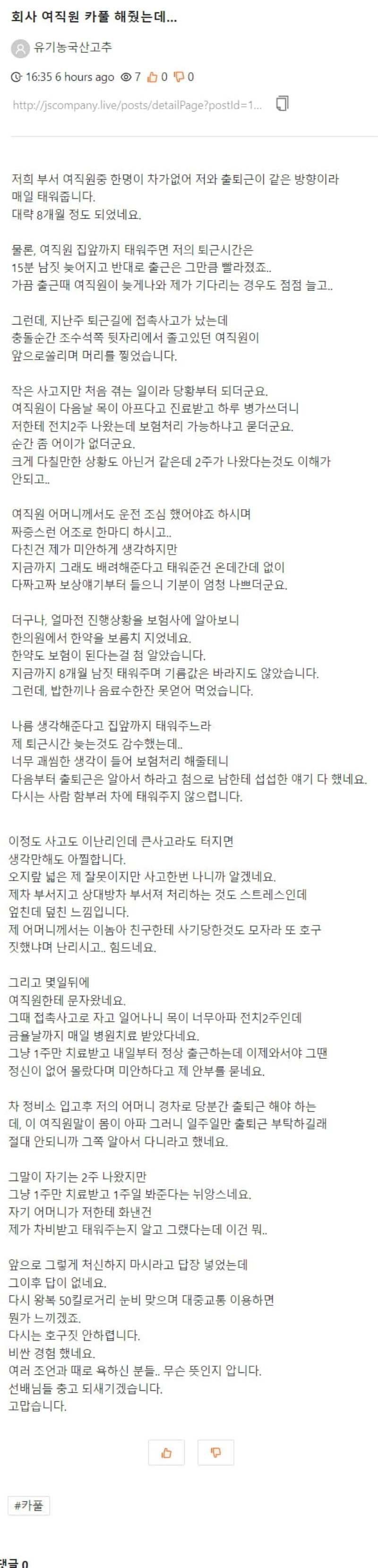 회사에서 카풀 함부로 하면 안되는 이유 | 인스티즈