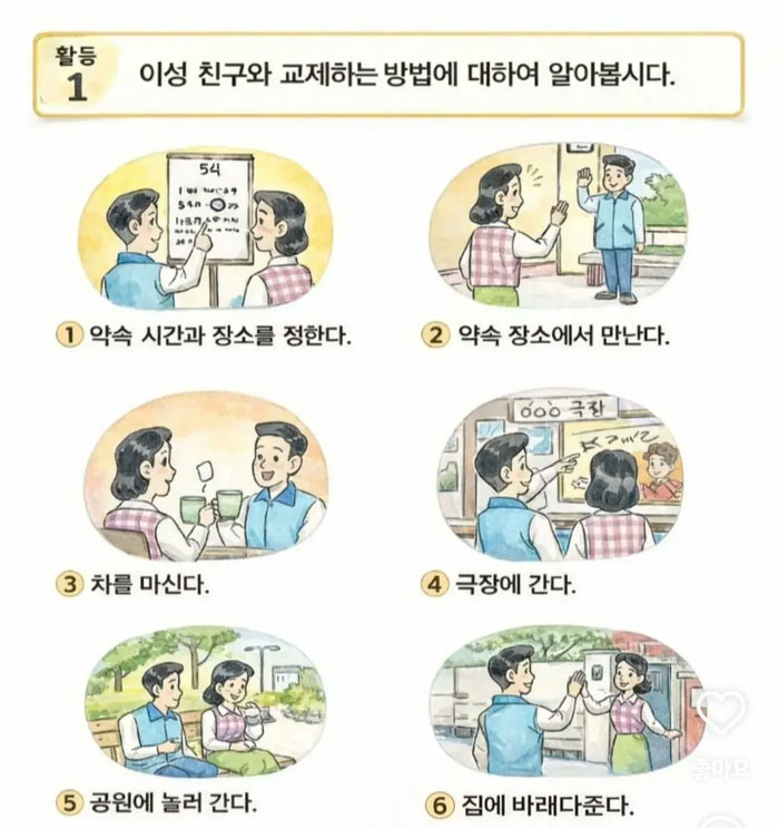 교과서가 알려주는 이성교제법 | 인스티즈