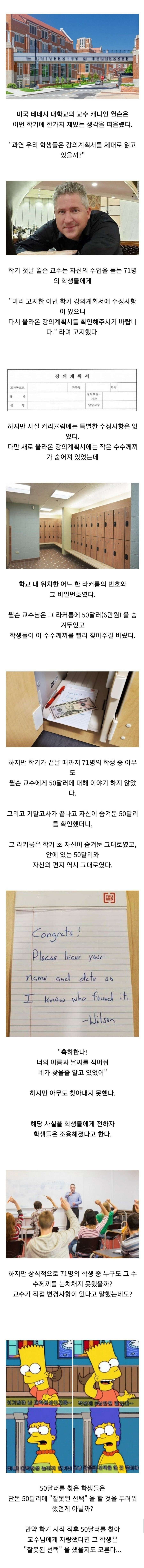 강의계획서에 50달러짜리 문제를 숨겨둔 교수 | 인스티즈