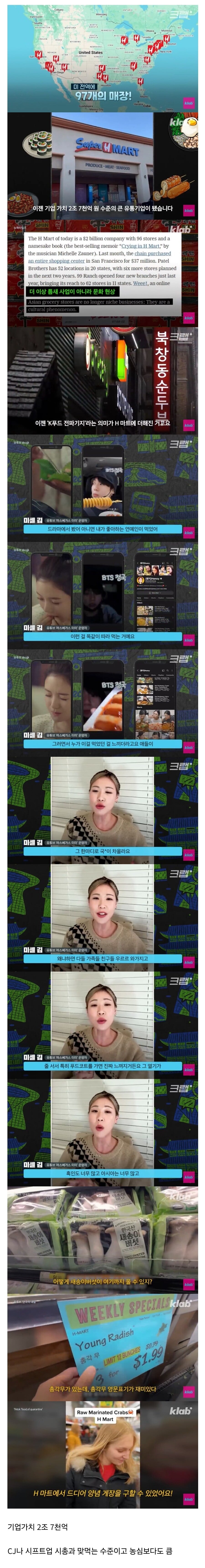 미국에서 크게 성공한 한인마트 | 인스티즈