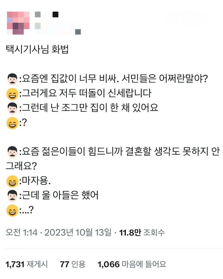 택시기사님 화법 | 인스티즈