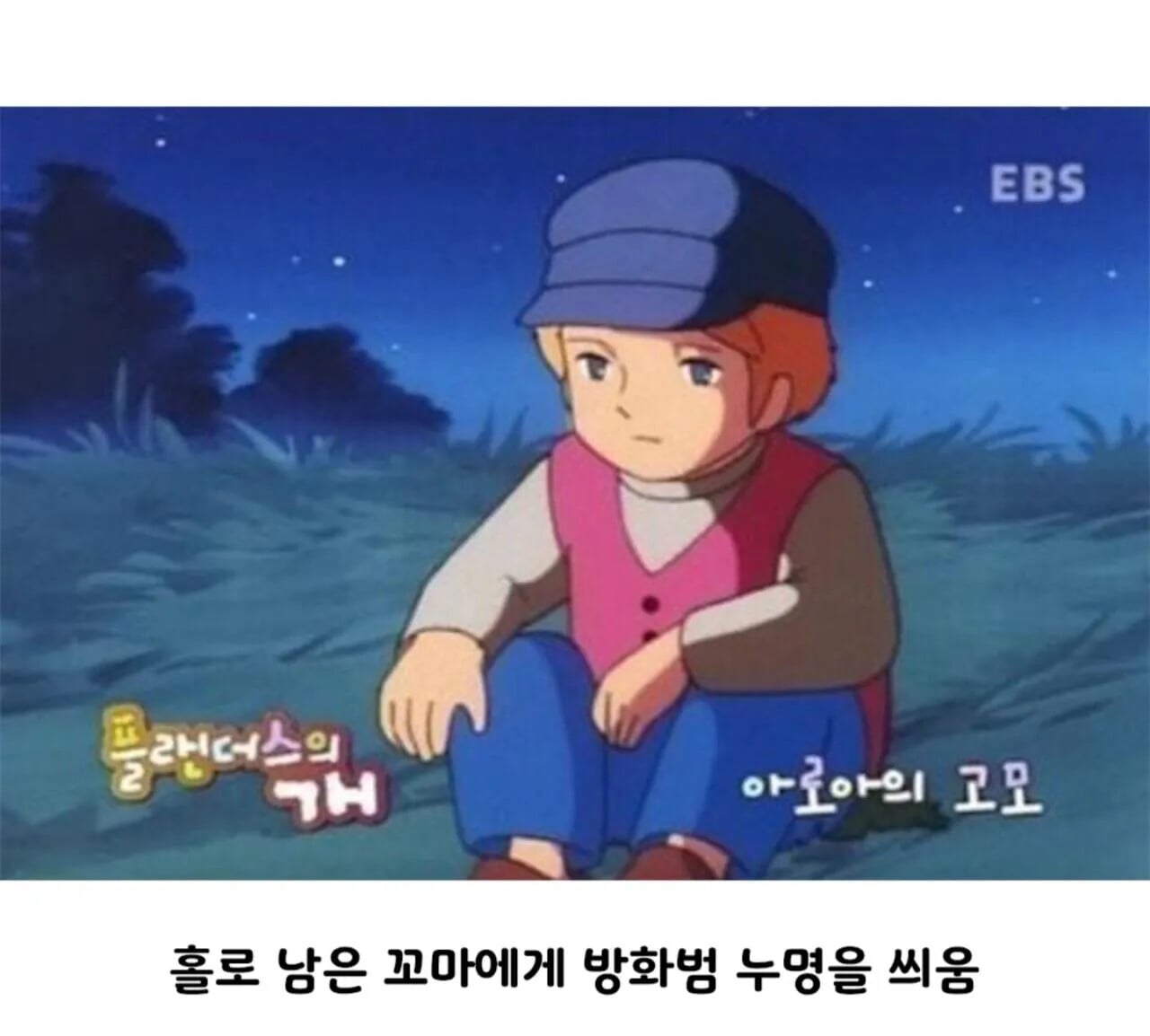 어리다고 동심따위 안 지켜주던 동화 | 인스티즈