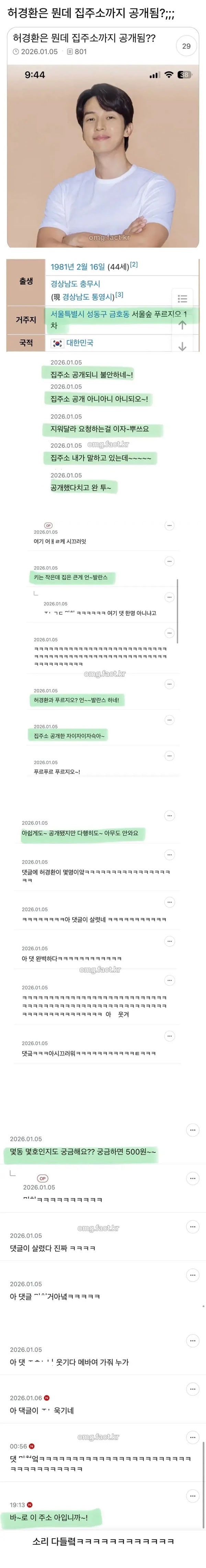 허경환 집주소 공개 | 인스티즈