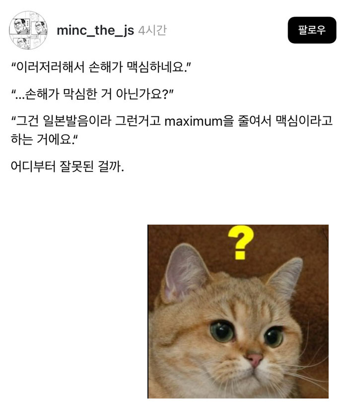 손해가 맥심 | 인스티즈