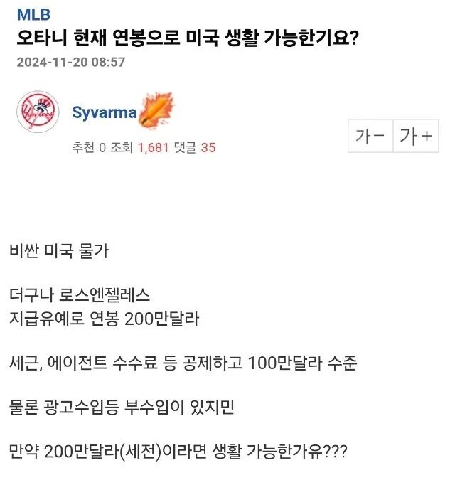 오타니 연봉으로 미국 생활 가능한가요 | 인스티즈