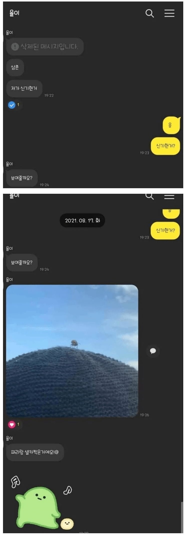 조카가 보내온 셀카 | 인스티즈