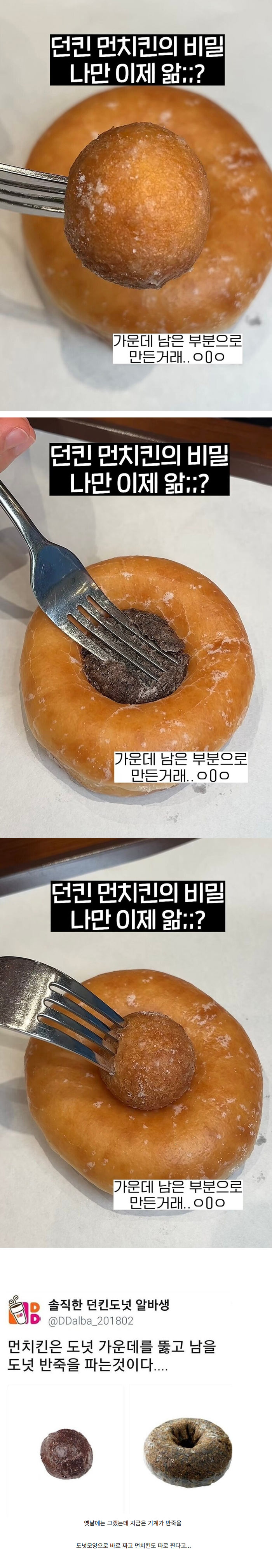 던킨도너츠 먼치킨의 비밀 | 인스티즈