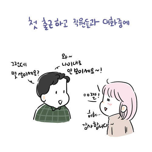 요즘 30대는 다 듣는다는 소리.jpg | 인스티즈