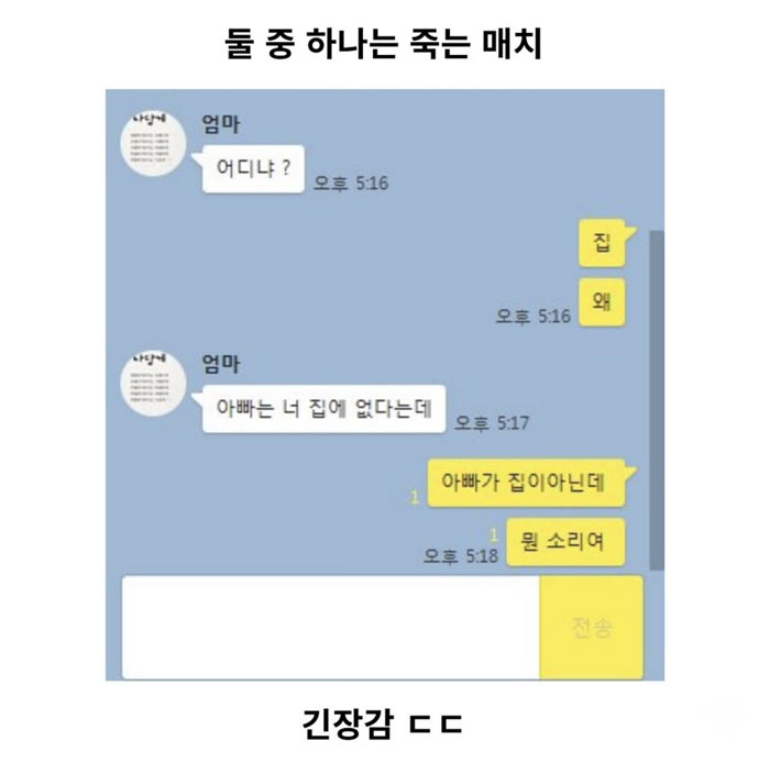 둘 중 하나는 죽는다 | 인스티즈