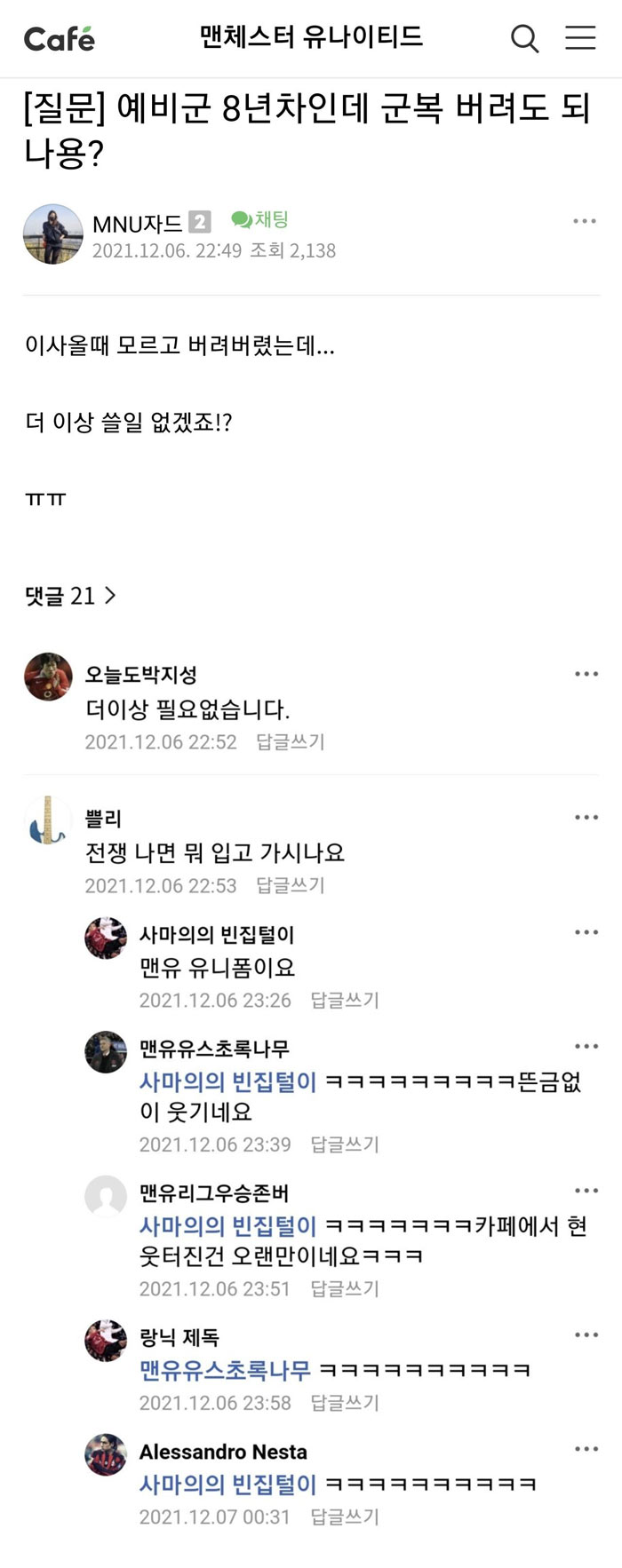 예비군 군복 버려도 되나요? | 인스티즈