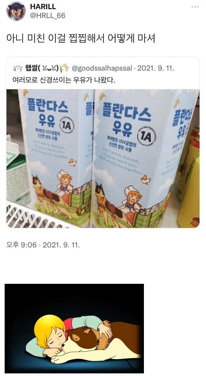 가슴이 아픈 우유 | 인스티즈