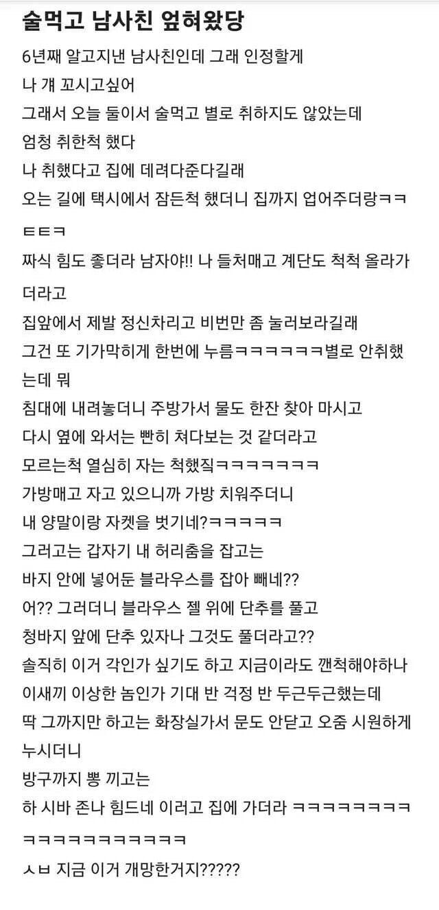 남사친 꼬신 썰 | 인스티즈