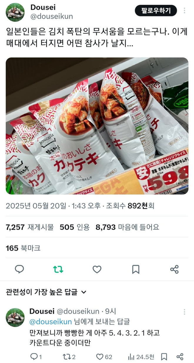 김치 폭탄의 무서움 | 인스티즈