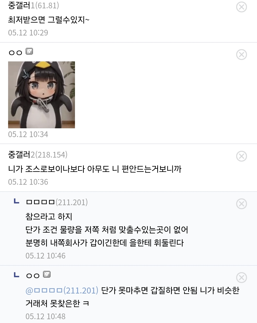 잃을 거 없다는 거래처 직원 | 인스티즈