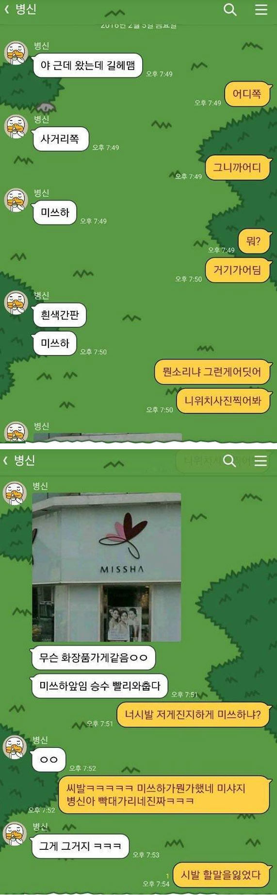 거기가 어딤? | 인스티즈