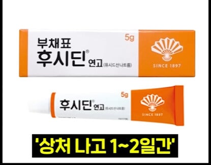 후시딘과 마데카솔의 차이 | 인스티즈