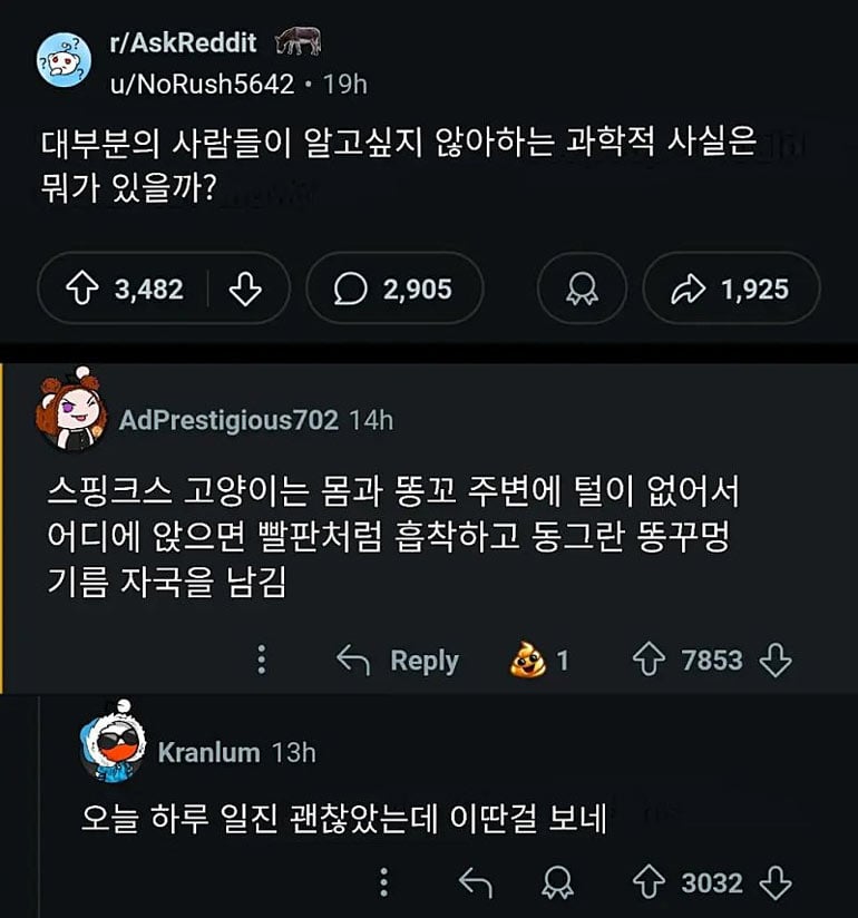 알고 싶지 않은 과학적 사실 | 인스티즈