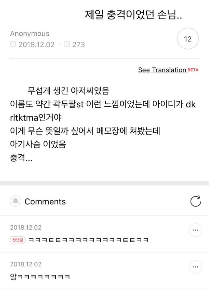 무섭게 생긴 아저씨의 아이디 | 인스티즈