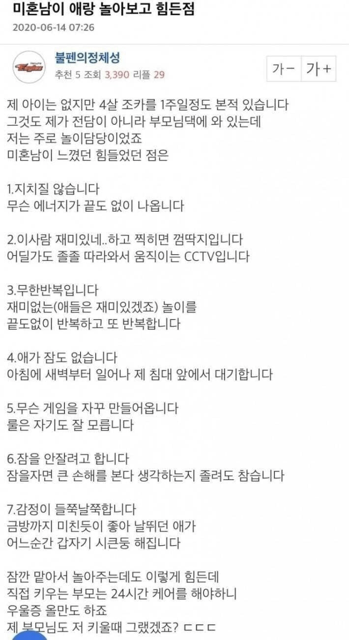 애랑 놀고나서 힘든점 | 인스티즈