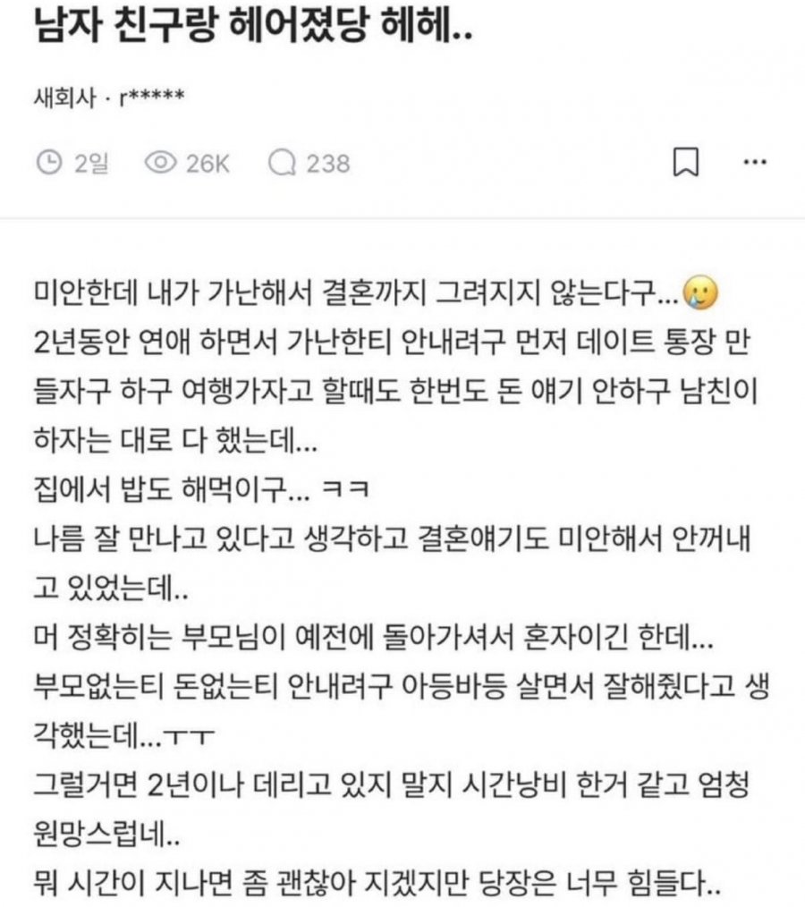 가난해서 남친에게 차인 여자 | 인스티즈
